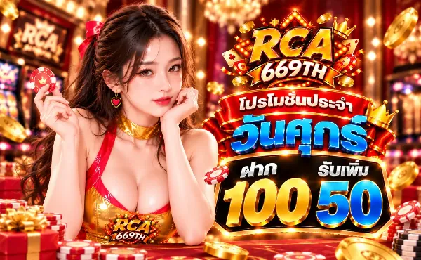 โปรโมชั่นวันศุกร์
