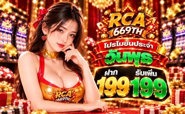 โปรโมชั่นวันพุธ
